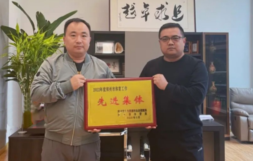 南宫28NG相信品牌力量体育荣膺2022年度郑州市体育工作先进集体