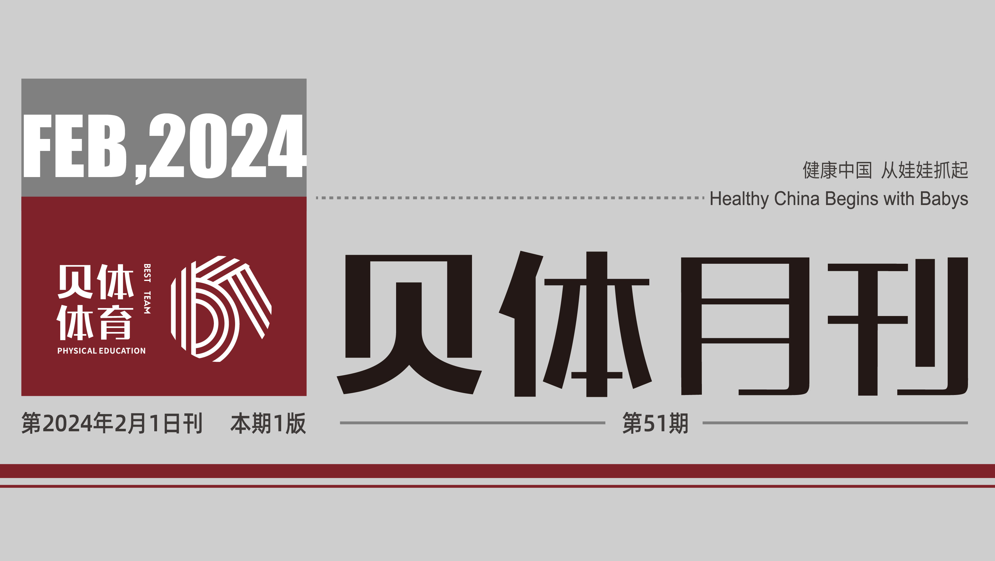 南宫28NG相信品牌力量月刊 | 一月大事记